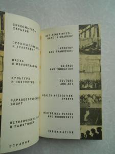 Харьков. Путеводитель. 1967г.