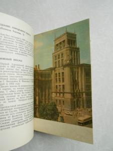 Харьков. Путеводитель. 1967г.