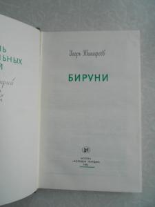  Бируни. 