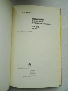  Япония в раннее средневековье VII-XII века. 