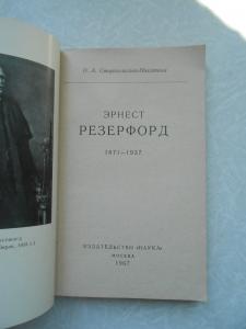 Резерфорд 
