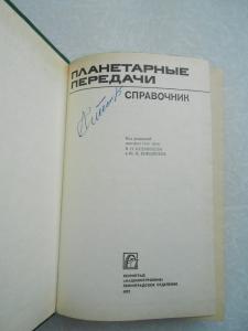 Планетарные передачи. 