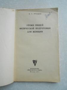 Уроки общей физической подготовки для женщин 