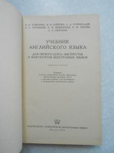  Учебник английского языка. 