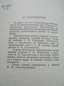 Тригонометрия. Дополнительный материал к курсу геометрии 9, 10 классов. 