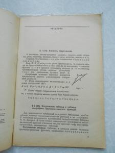 Тригонометрия. Дополнительный материал к курсу геометрии 9, 10 классов. 