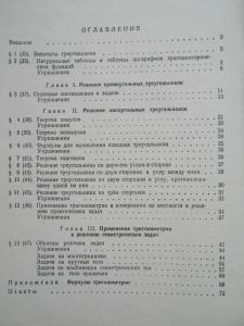 Тригонометрия. Дополнительный материал к курсу геометрии 9, 10 классов. 