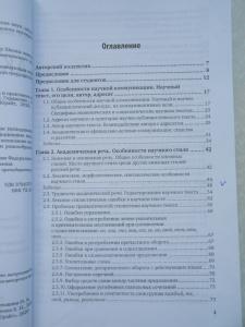 Академическое письмо. От исследования к тексту.  