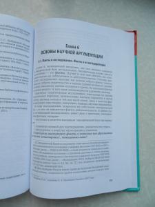 Академическое письмо. От исследования к тексту.  