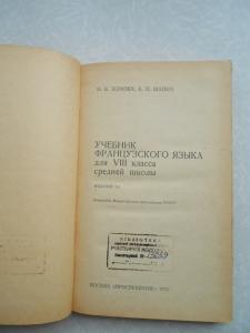  Учебник французского языка 8 класс