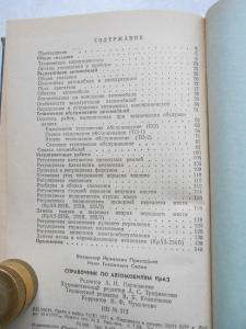 Справочник по автомобилям КрАЗ.