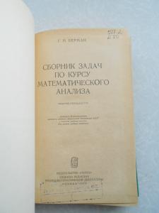  Сборник задач по курсу математического анализа. 