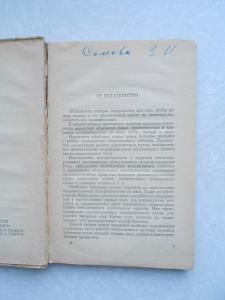 Первичная обработка и заготовка продуктов впрок. Серия:Библиотека повара.