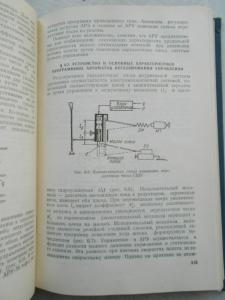 Системы автоматического управления летательных аппаратов.