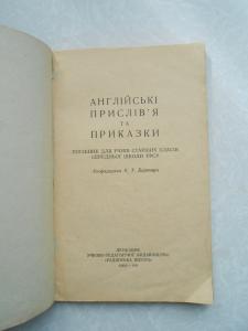 Англійські прислів'я та приказки.
