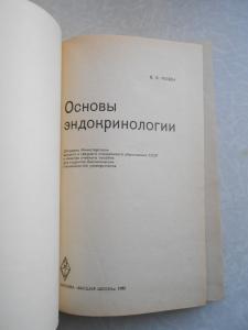  Основы эндокринологии. 