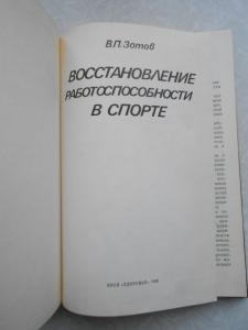 Восстановление работоспособности в спорте. 