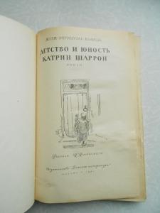 Детство и юность Катрин Шаррон 