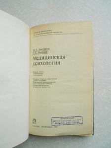 Медицинская психология. 