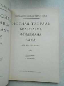 Нотная тетрадь Вильгельма Фридемана Баха.