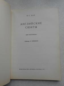 Английские сюиты: для фортепиано.
