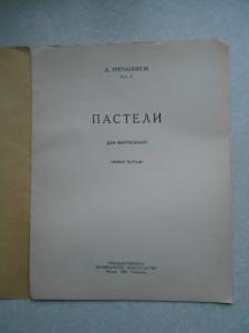  Пастели для фортепиано.Соч.3.Первая тетрадь