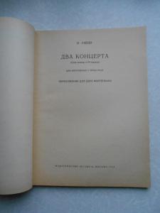 Два концерта для фортепиано с оркестром