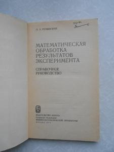  Математическая обработка результатов эксперимента