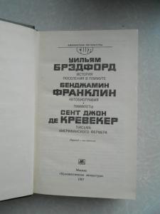 История поселения в Плимуте. Автобиография. Памфлеты. Письма американского фермера.