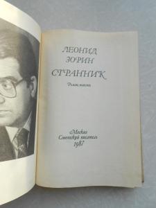  Странник.