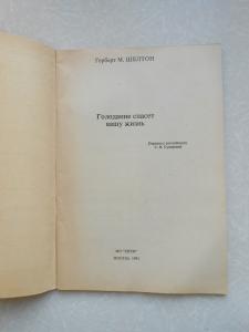  Голодание спасет вашу жизнь. 