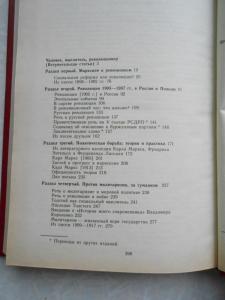 О социализме и русской революции
