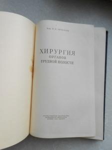 Хирургия органов грудной полости.