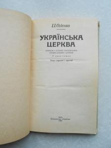  Українська церква. 