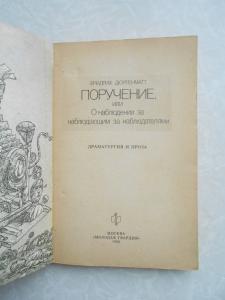  Поручение, или О наблюдении за наблюдающим за наблюдателями. 