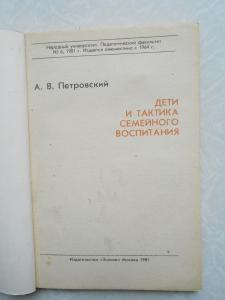 Дети и тактика семейного воспитания