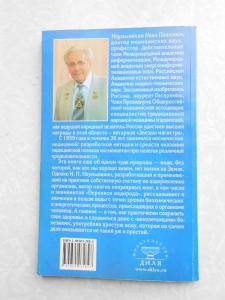  Вода - жизнь и здоровье: мифы и реальность