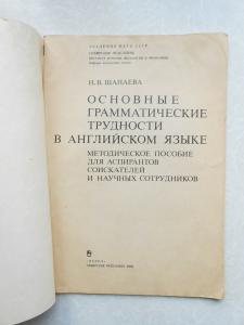  English Grammar: Основные грамматические трудности в английском языке