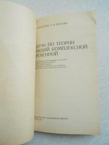 Задачи по теории функции комплексной переменной 