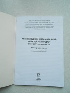 Кенгуру. Інформаційний вісник 2014
