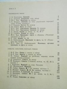 Фортепіано. 7 клас. Друга частина.
