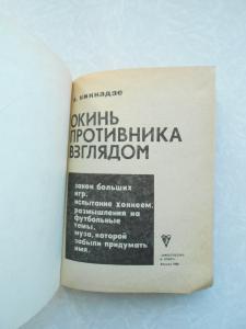  Окинь противника взглядом. 
