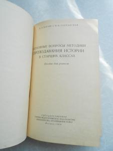  Основные вопросы методики преподавания истории в старших классах.