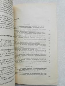 Использование Государственных символов СССР в воспитательной работе