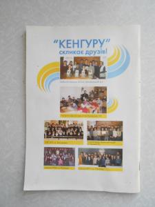 Міжнародний математичний конкурс «Кенгуру-2003»
