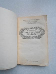 Народна медицина українців.
