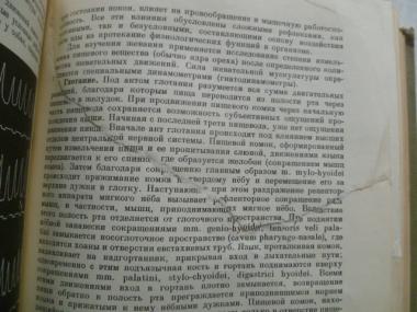 Учебник физиологии. 