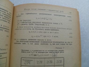  Основные процессы и аппараты химической технологии Ч.2Тепловые и диффузиционные проце