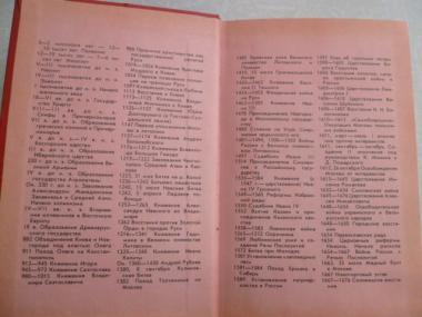  История СССР с древнейших времен до 1861 года. 