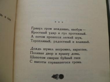 Избранная лирика.